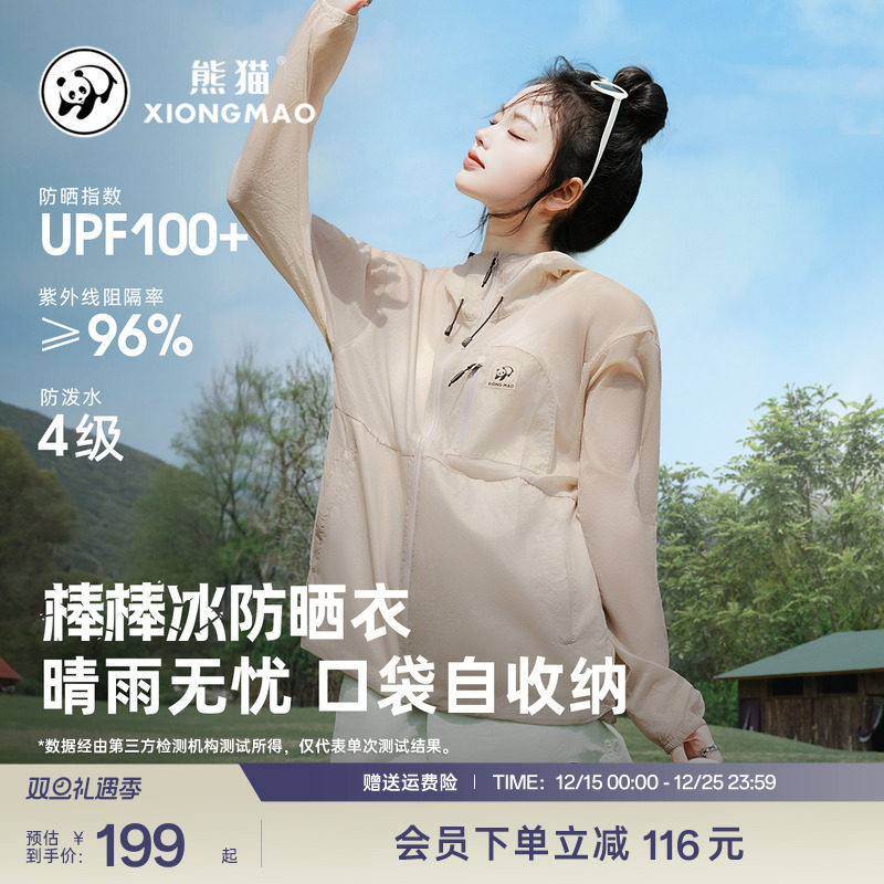 【棒棒冰】明星同款熊猫防晒衣户外男女春夏冰丝防紫外线情侣外套