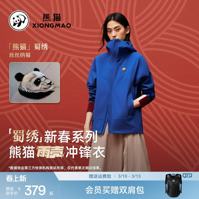 「蜀绣」新春系列熊猫户外单层冲锋衣2026春季新款男女连帽登山服