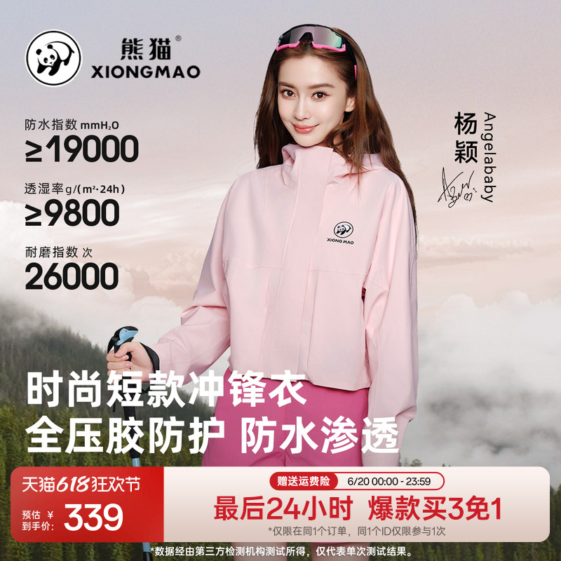 明星同款熊猫三防冲锋衣短款女2025新款防风防雨登山服休闲外套