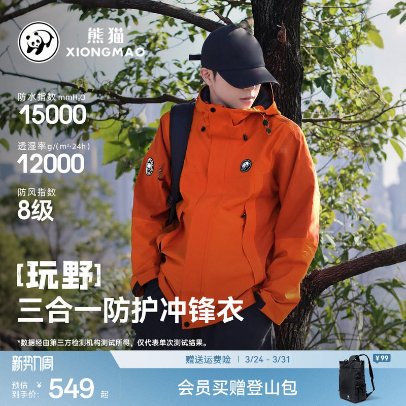 玩野熊猫户外时尚男装三合一冲锋衣新款连帽夹克橙色巨好看外套