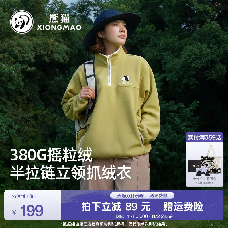 熊猫户外立领抓绒衣女2025新款男女款秋冬摇粒绒保暖内胆卫衣外套