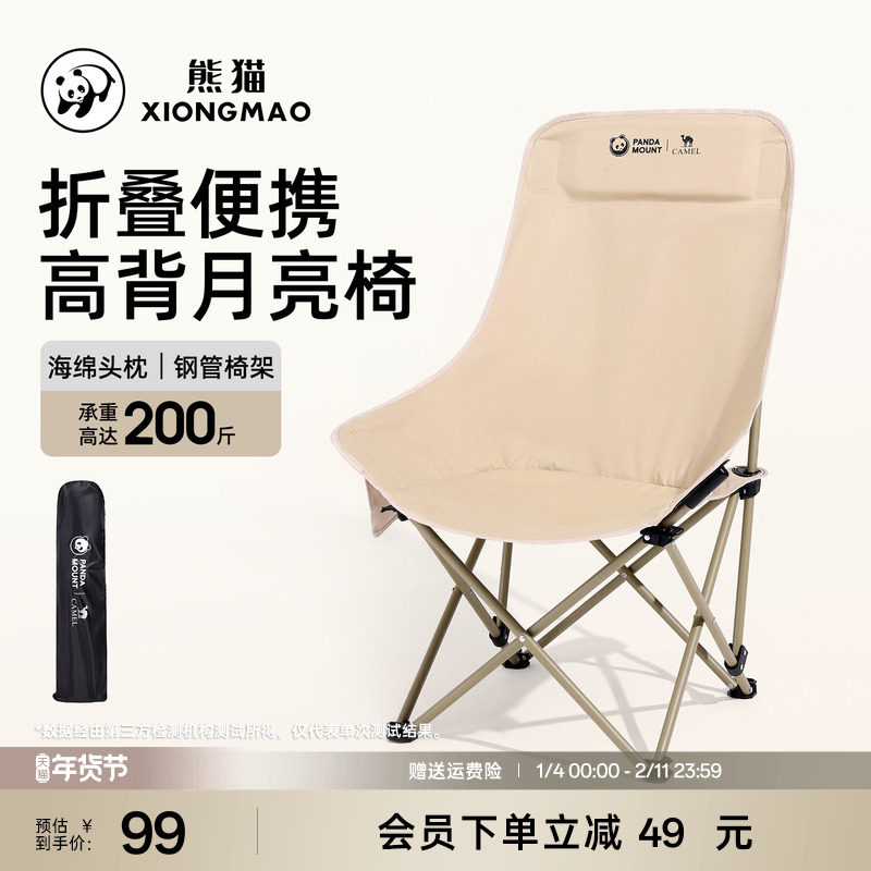 熊猫户外露营折叠椅野餐月亮椅写生便携凳子钓鱼躺椅高靠背椅子
