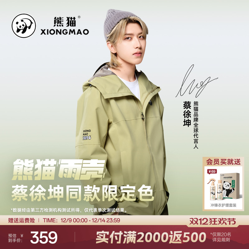 熊猫紫色冲锋衣户外三防风衣外套