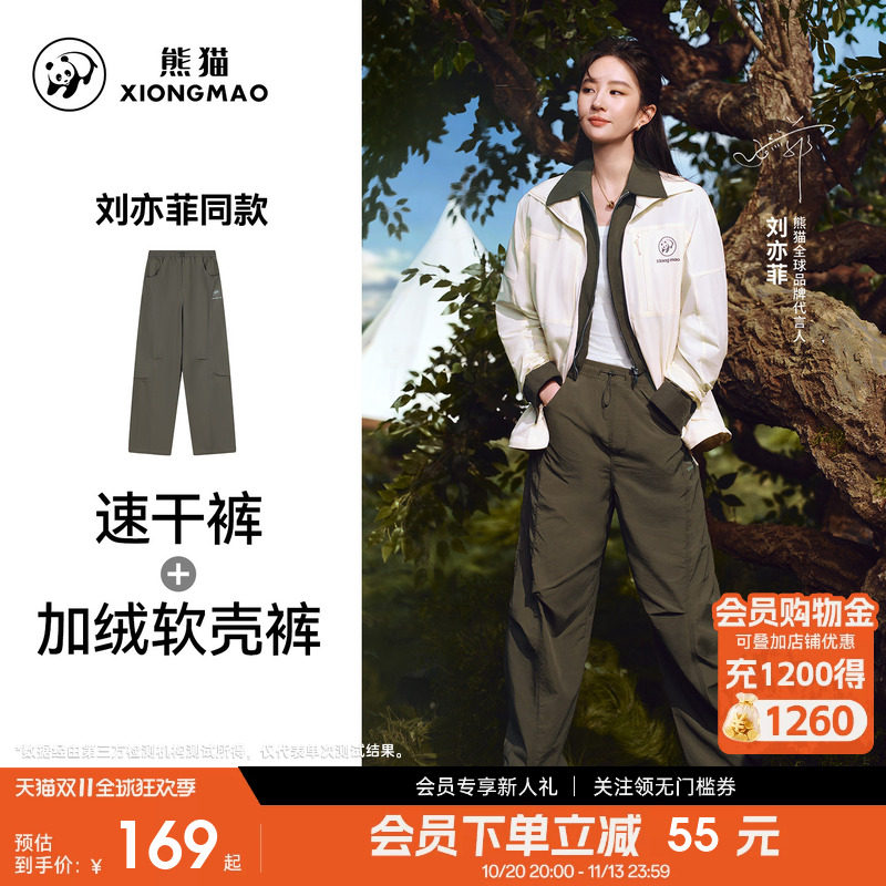 刘亦菲同款熊猫冰感户外软壳弯刀裤男女徒步登山加绒伞兵速干长裤