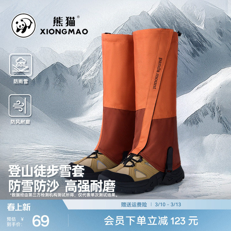 熊猫雪套户外登山防水防雪地护腿套全包鞋套男女爬山装备