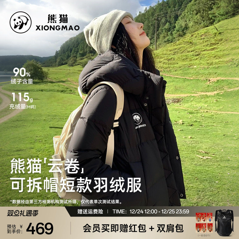 【云卷】明星同款熊猫羽绒服短款2025冬季新款黑白色百搭保暖外套