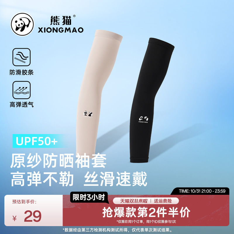 熊猫户外防晒袖套男女冰丝袖套手臂骑行套袖篮球护臂防紫外线