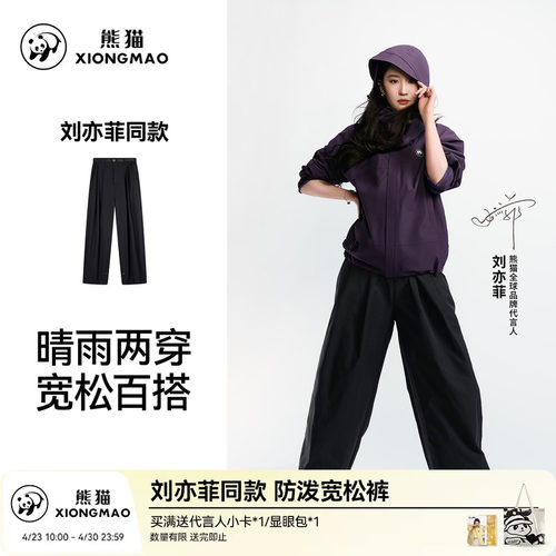 刘亦菲同款熊猫户外阔腿休闲长裤