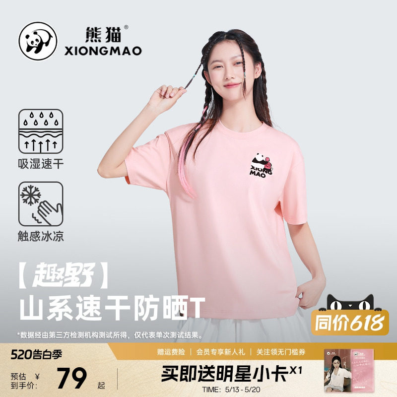 熊猫【趣野】速干宽松T恤女户外2026新款短袖夏季透气情侣装半袖