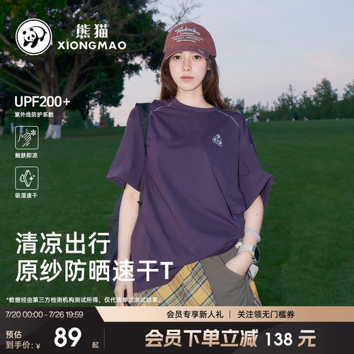 熊猫户外运动速干T恤短袖防晒衣