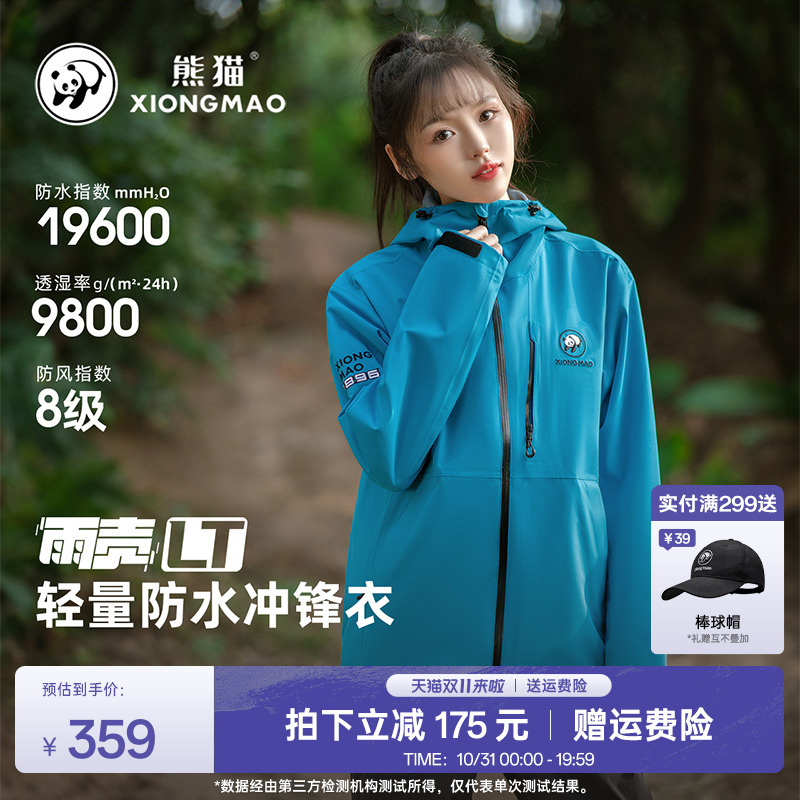 熊猫三防冲锋衣四季通用