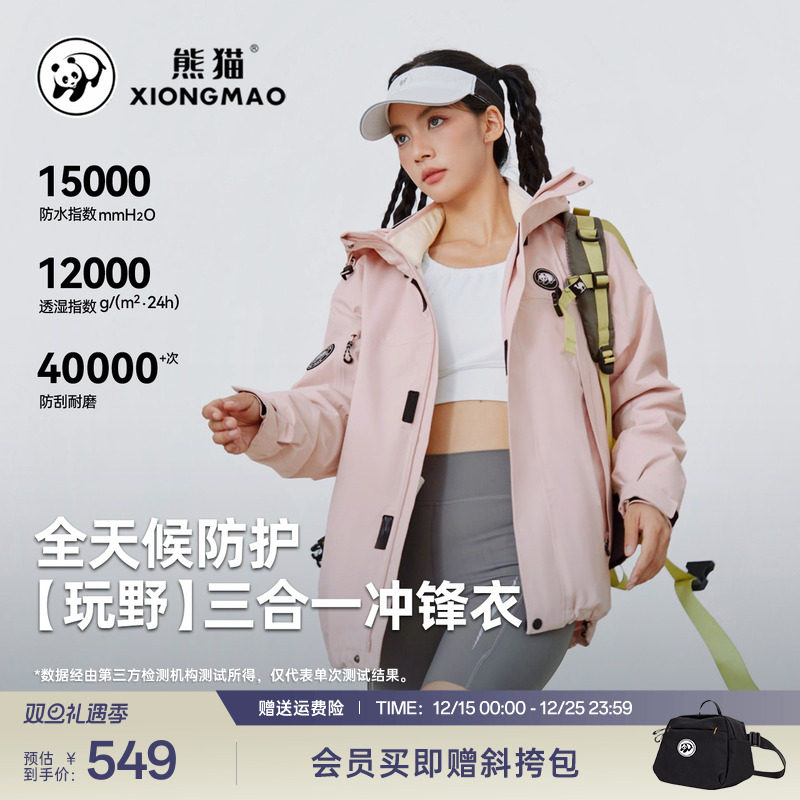 熊猫玩野户外粉色冲锋衣三合一户外休闲三防外套骑行宽松登山服女