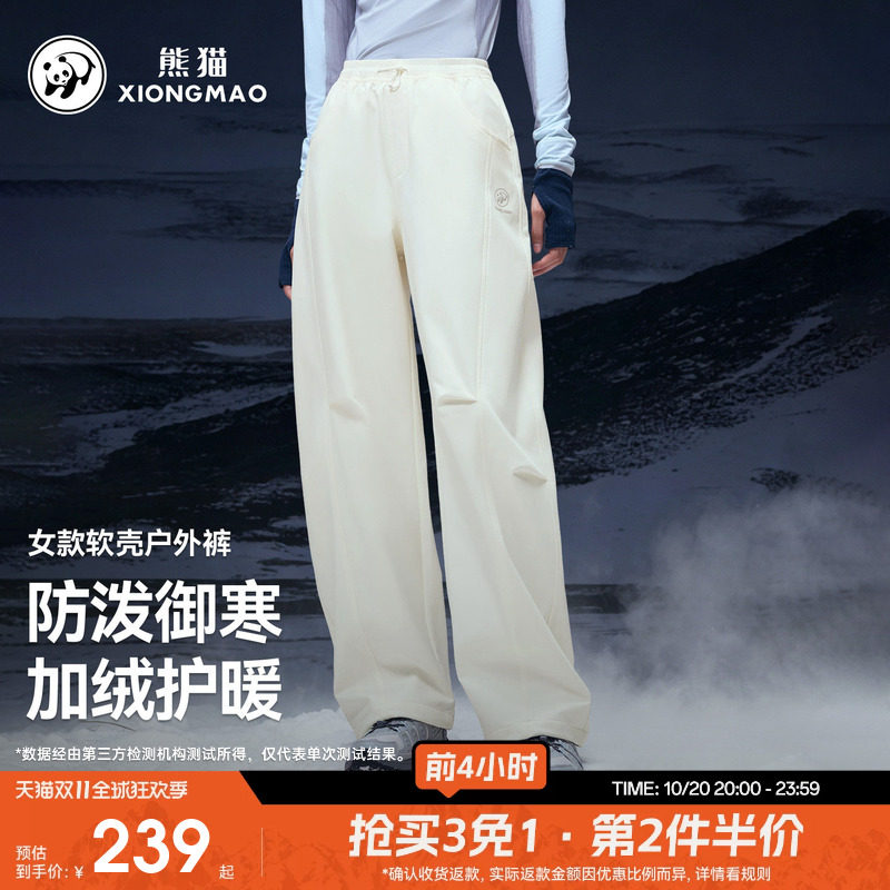 熊猫加绒软壳裤女款2026新款保暖抗静电户外防泼水防风休闲长裤