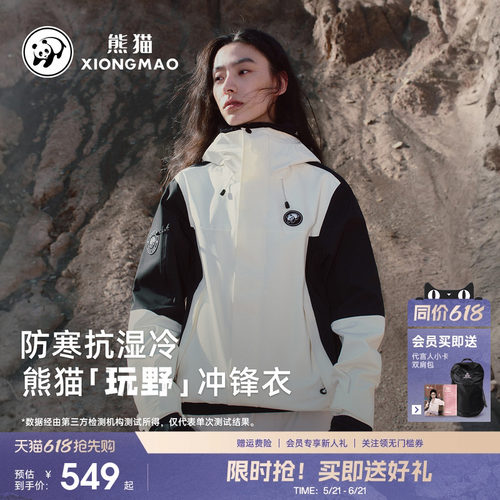 熊猫玩野冲锋衣三合一2026新款