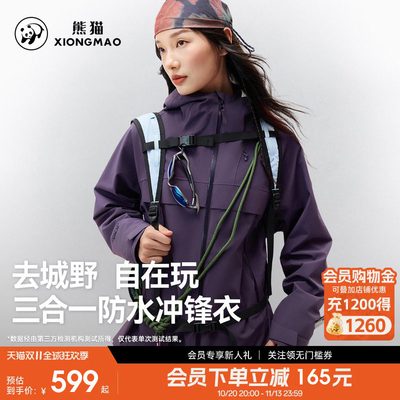 熊猫户外冲锋衣女三合一防风防水外套2026新款三防收腰加绒登山服