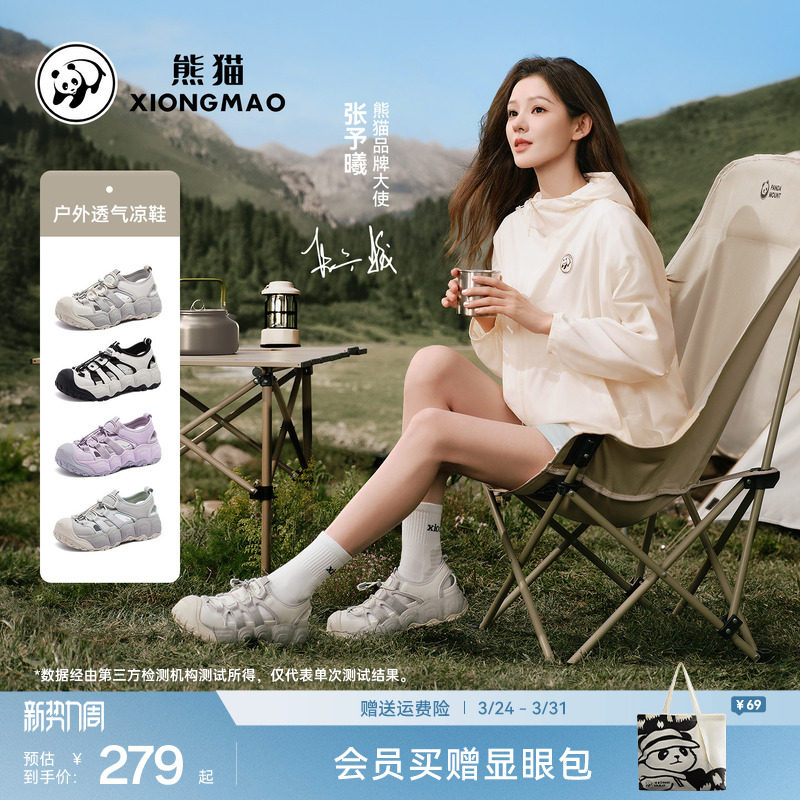 【张予曦同款】熊猫户外2026春季新款溯溪凉鞋女透气防滑徒步鞋