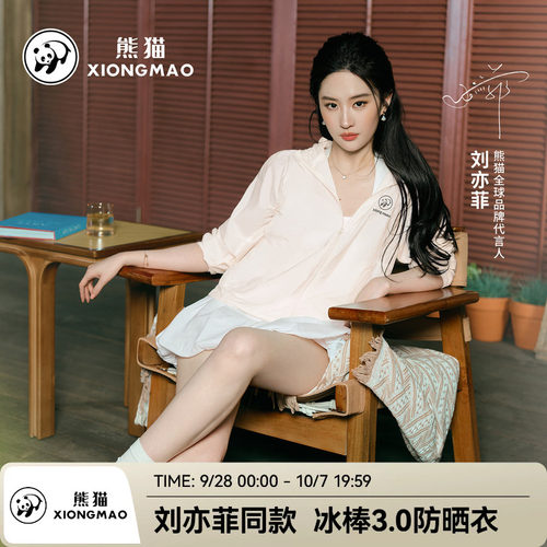 刘亦菲同款熊猫冰棒防晒衣女冰丝凉感紫外线原纱皮肤外套2026新款