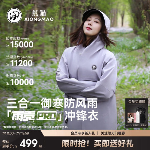 熊猫三合一冲锋衣女装防
