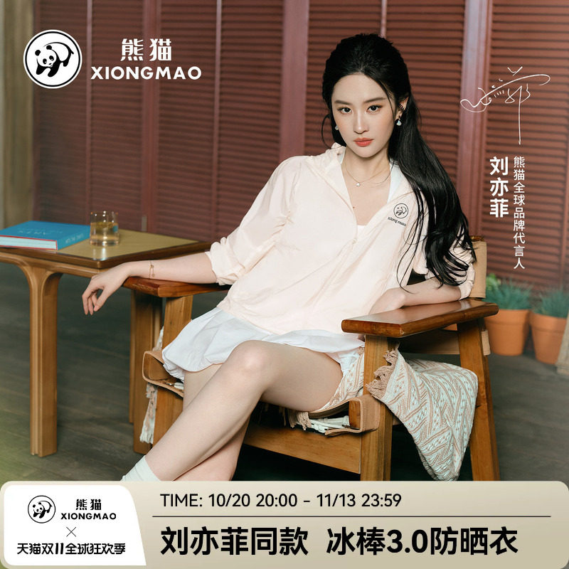 刘亦菲同款熊猫冰棒防晒衣女冰丝凉感紫外线原纱皮肤外套2026新款