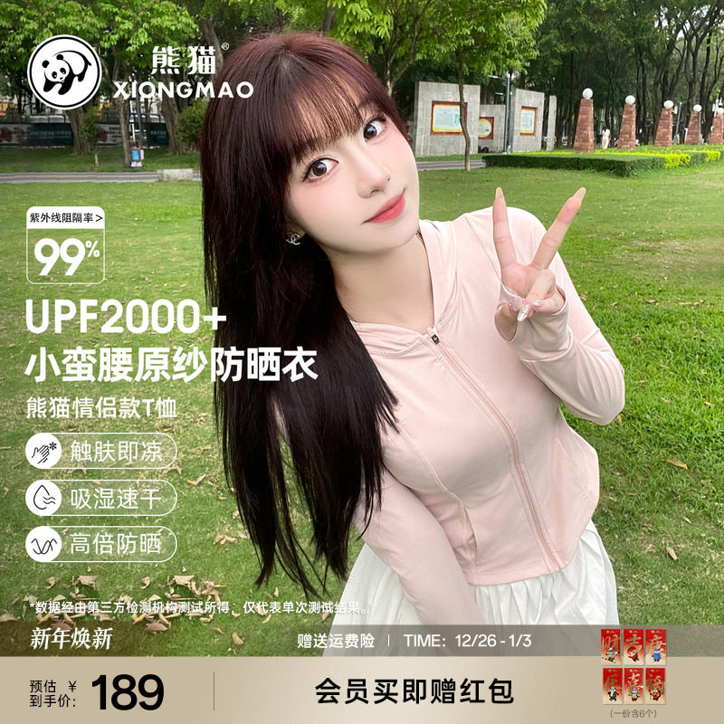 熊猫冰棒防晒衣女2025年春夏季新款户外舒适防紫外线防晒服显瘦