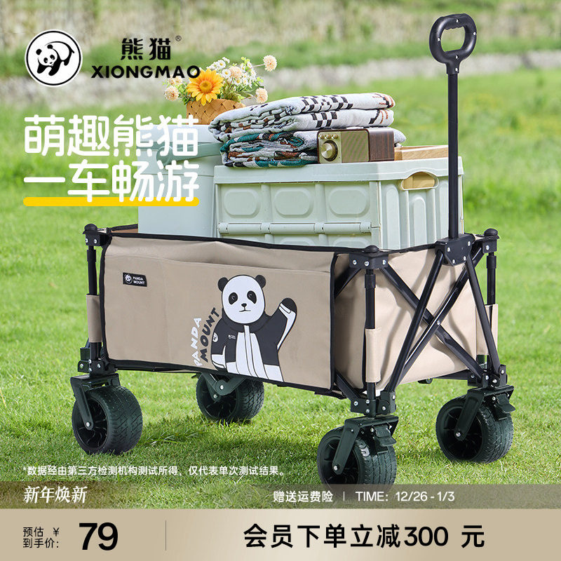 熊猫骆驼山系户外营地车露营车便携折叠克米特椅大容量手推野餐车