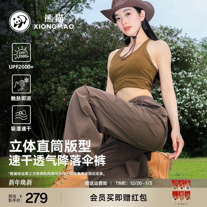 熊猫骆驼山系凉感速干裤女阔腿伞兵裤降落伞裤防晒长裤2025年新款