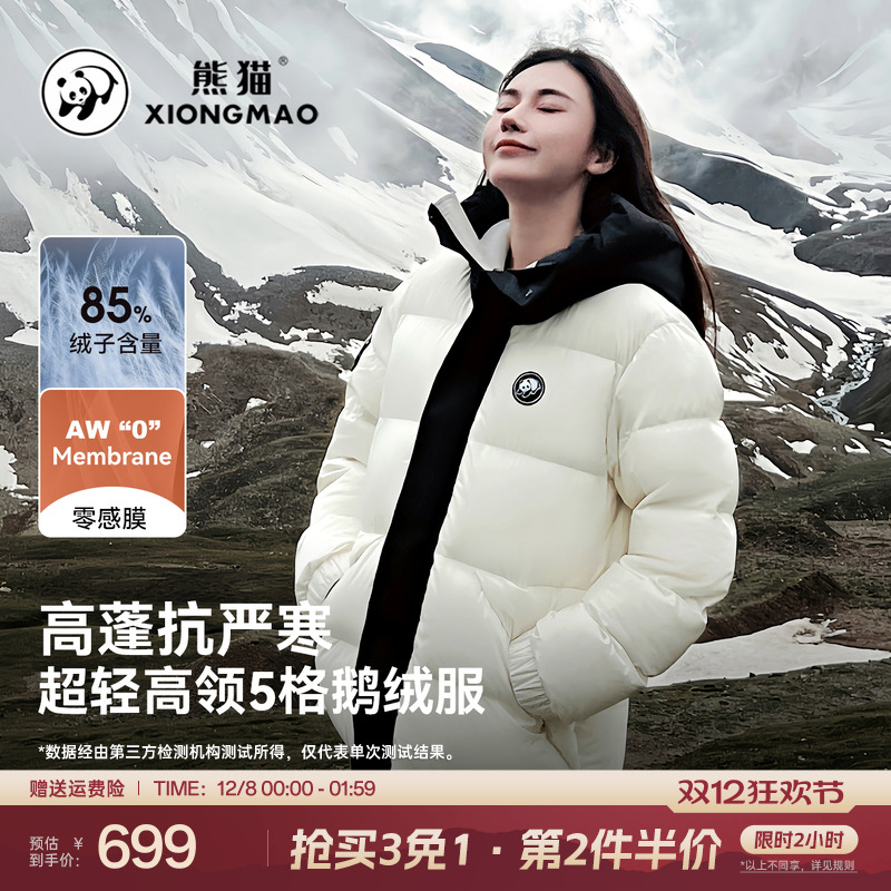 熊猫户外保暖连帽鹅绒羽绒服