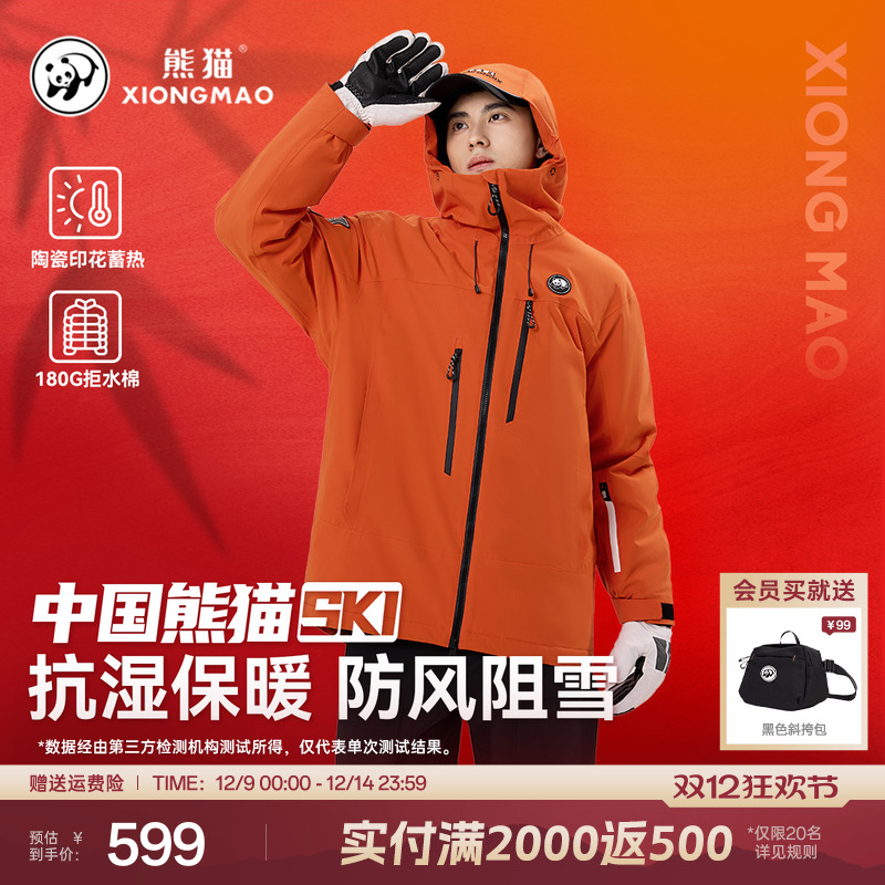 【中国熊猫SKI滑雪服】