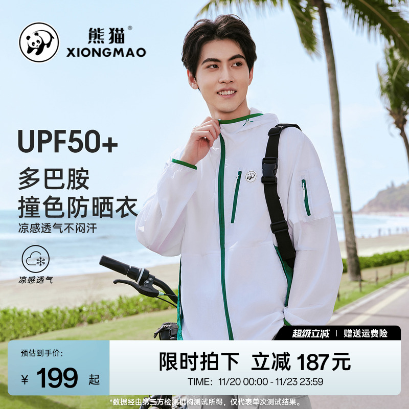 熊猫防晒衣防紫外线外套防晒服