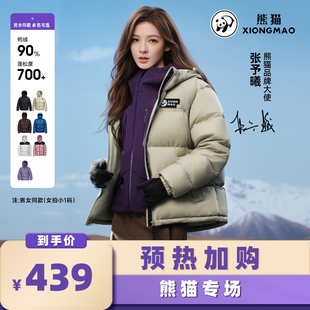 【加购！预热1月14日】熊猫泡泡3.0男女同款防泼水抗寒羽绒服