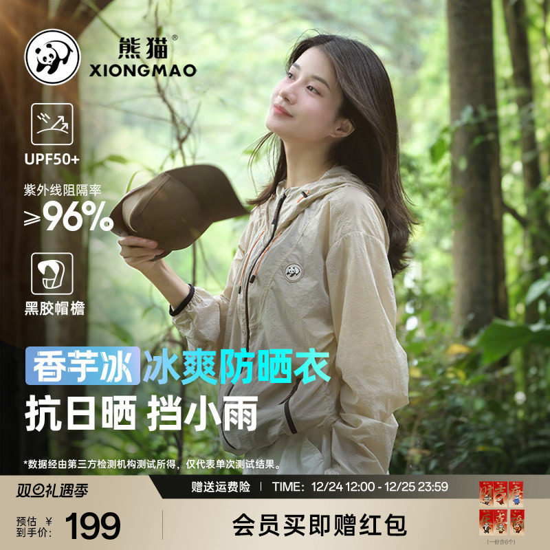 【明星同款】熊猫冰棒防晒衣皮肤衣女夏季薄款情侣2025新款外套