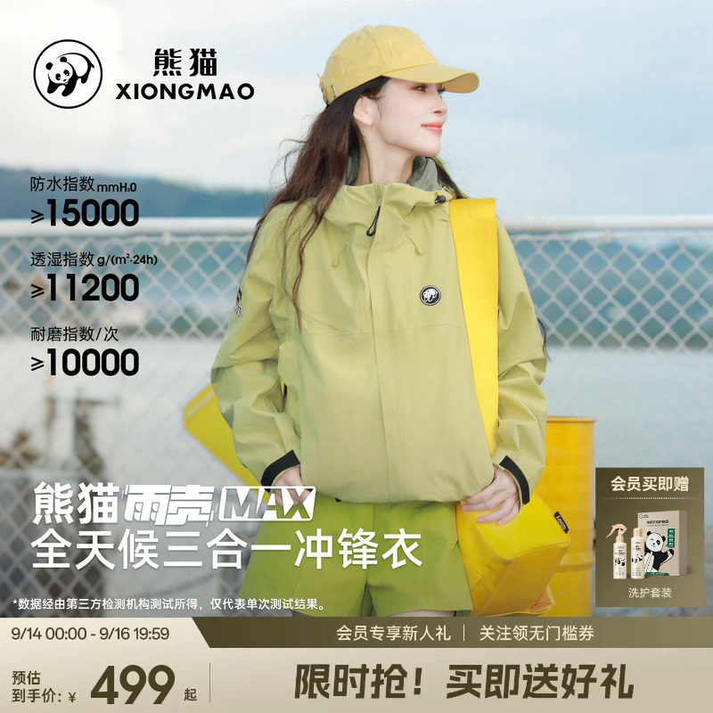 熊猫羽绒冲锋衣三合一防水外套图片