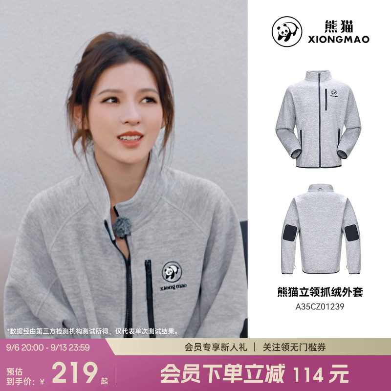 张予曦同款熊猫抓绒衣女新款秋冬软壳保暖冲锋衣内胆立领开衫上衣
