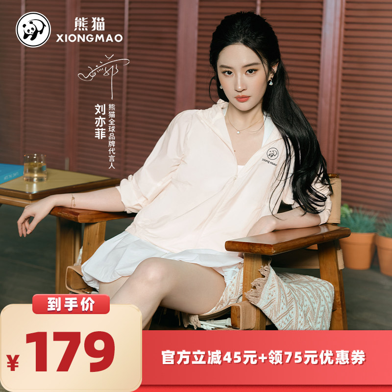 【所有女生的衣橱直播间】【刘亦菲同款】熊猫【冰棒3.0】防晒衣