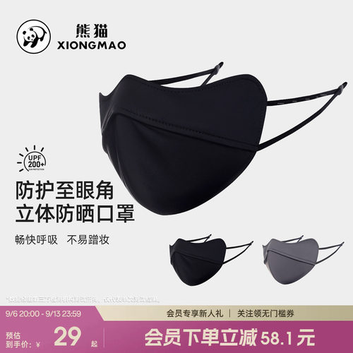 熊猫UPF200+防晒口罩立体防护