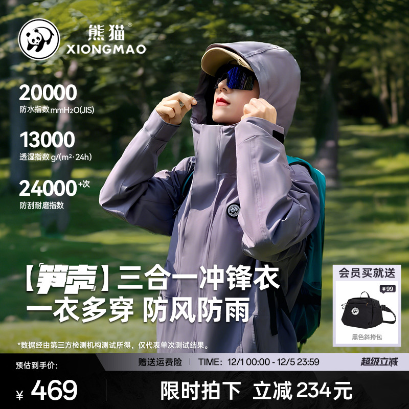 【笋壳】明星同款熊猫抓绒冲锋衣