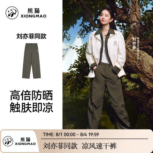 刘亦菲同款熊猫户外速干裤弯刀裤