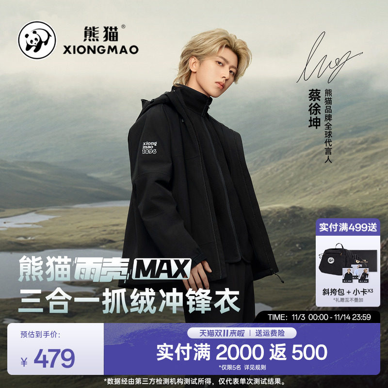 蔡徐坤同款雨壳MAX熊猫冲锋衣三合一秋冬防风防水户外登山服男女