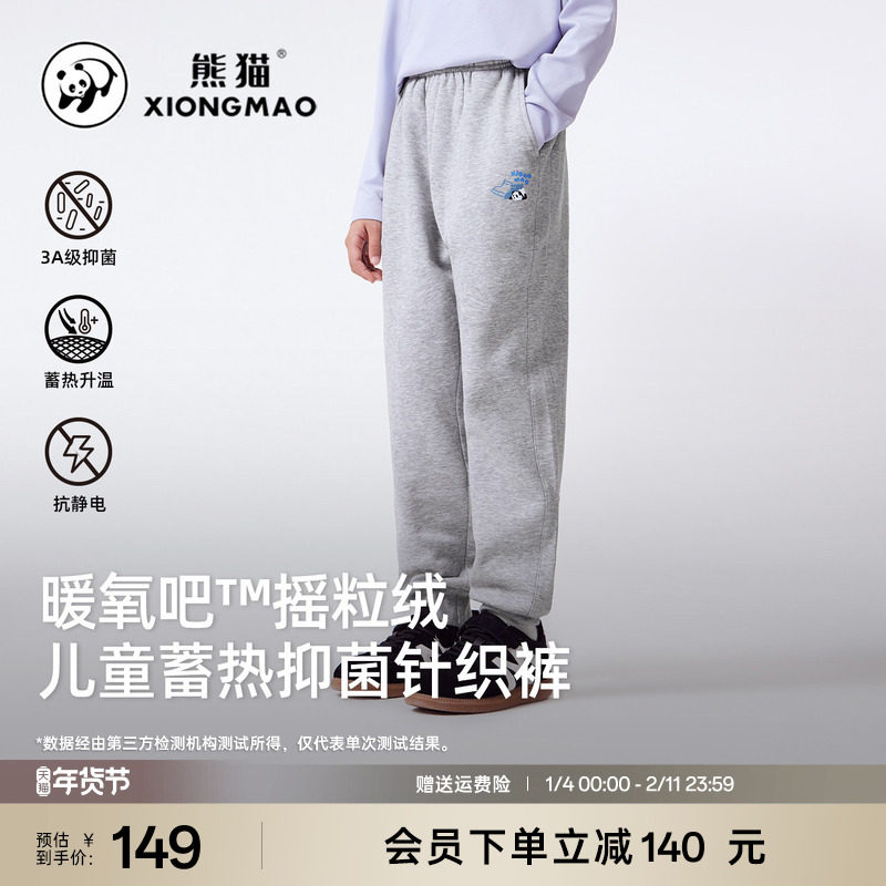 熊猫儿童蓄热抑菌针织裤2025新款秋冬防静电柔软舒适摇粒绒运动裤,童装/婴儿装/亲子装,运动裤卫裤,淘宝优惠券,粉丝福利购,淘宝优惠卷