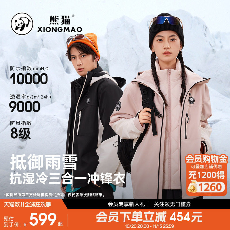 熊猫户外三合一连帽冲锋衣新款防风防水保暖骑行登山服外套