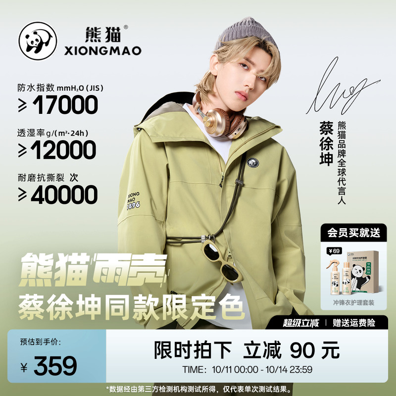自在玩系列熊猫冲锋衣徒步登山服
