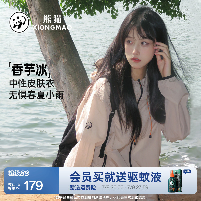 熊猫2025夏季新款户外冰丝凉感冰棒皮肤衣女休闲短款连帽情侣外套