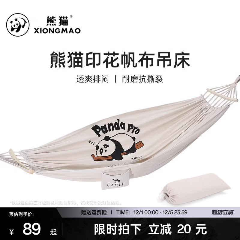 熊猫萌宠帆布吊床户外秋千