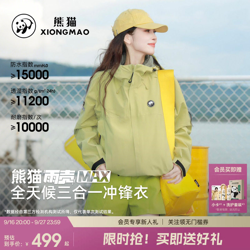 熊猫羽绒冲锋衣三合一防水外套										
