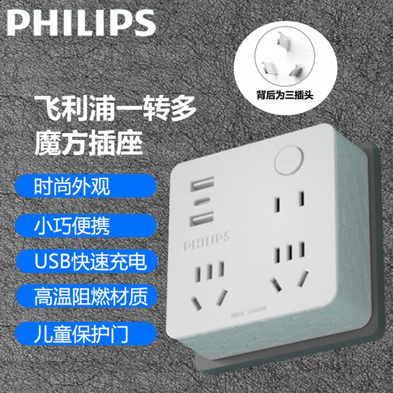 飞利浦墙面USBtype-c转换器插座