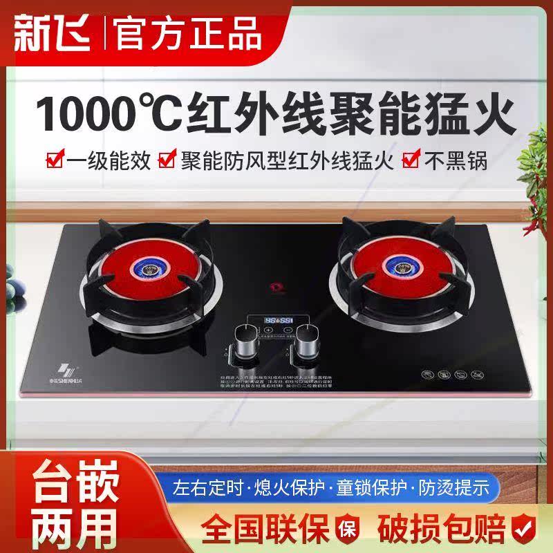 聚能红外线猛火双灶家用燃气灶液化气天然气台式嵌入式煤气炉