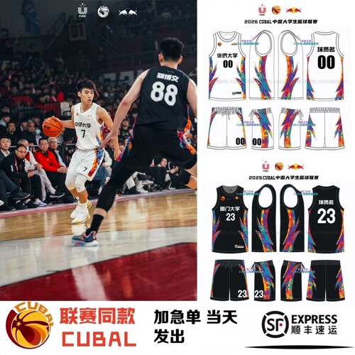 2026新款28届CUBA篮球服定制套装