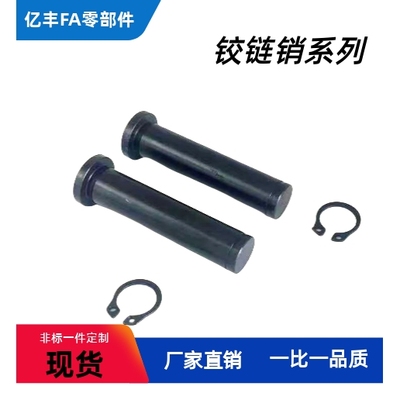 带肩铰炼销HCCG8 10 12-15 16 18 20 22 24 30 40 45 50卡簧销轴