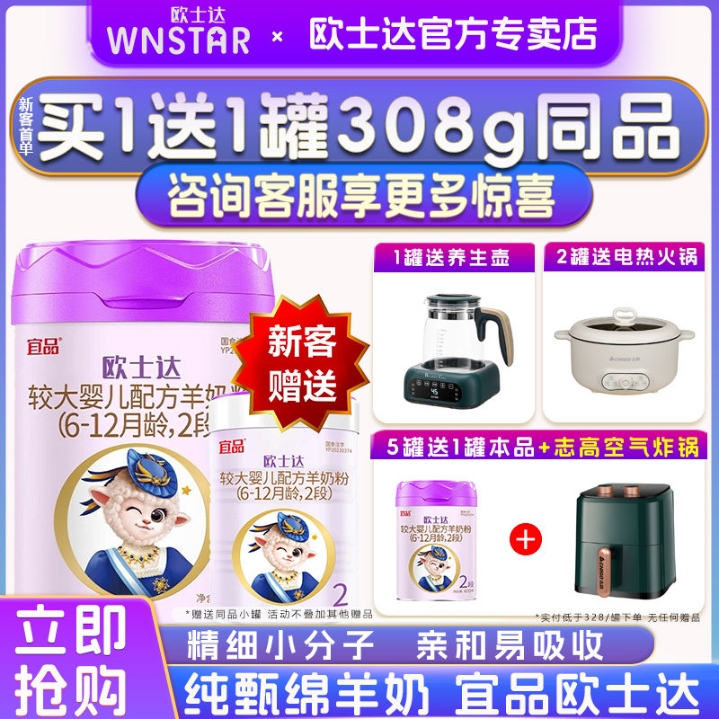宜品欧士达绵羊奶粉2段婴儿配方纯羊奶粉官方旗舰6-12月800g/罐