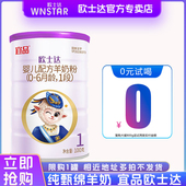 1段婴儿配方纯羊奶粉100g罐装 宜品欧士达羊奶粉试用装 0元 试喝
